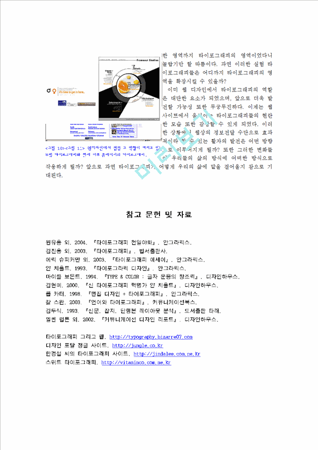 [예술과 사회] [예술과 사회] 타이포그래피   (7 페이지)